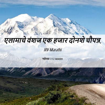 Picture 06 - नहेम्या 7:12 MARIRV - एलामाचे वंशज एक - Bible Verse Picture