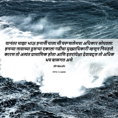 Picture 06 - नहेम्या 7:2 MARIRV - यानंतर माझा भाऊ - Bible Verse Picture