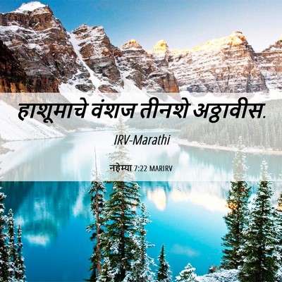 Picture 06 - नहेम्या 7:22 MARIRV - हाशूमाचे वंशज - Bible Verse Picture