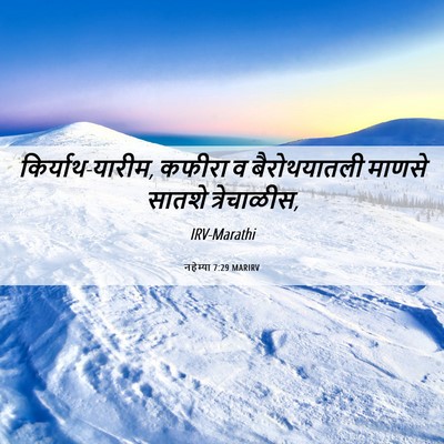 Picture 06 - नहेम्या 7:29 MARIRV - किर्याथ-यारीम, - Bible Verse Picture