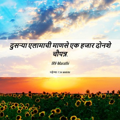 Picture 06 - नहेम्या 7:34 MARIRV - दुसऱ्या एलामाची - Bible Verse Picture