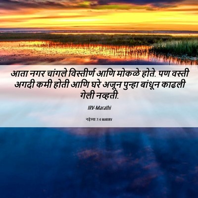 Picture 06 - नहेम्या 7:4 MARIRV - आता नगर चांगले - Bible Verse Picture