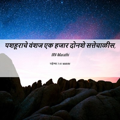 Picture 06 - नहेम्या 7:41 MARIRV - पशहूराचे वंशज एक - Bible Verse Picture