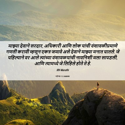 Picture 06 - नहेम्या 7:5 MARIRV - माझ्या देवाने - Bible Verse Picture