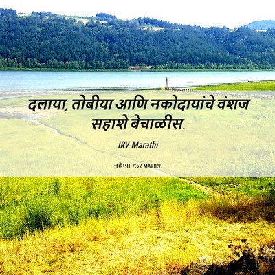 Picture 06 - नहेम्या 7:62 MARIRV - दलाया, तोबीया आणि - Bible Verse Picture