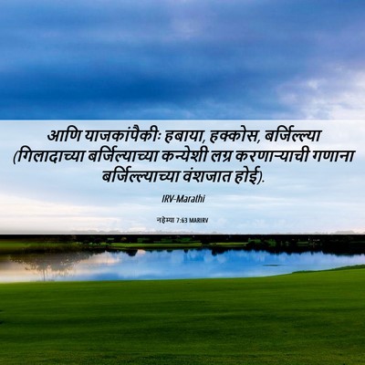 Picture 06 - नहेम्या 7:63 MARIRV - आणि याजकांपैकीः - Bible Verse Picture