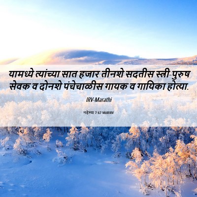Picture 06 - नहेम्या 7:67 MARIRV - यामध्ये त्यांच्या - Bible Verse Picture