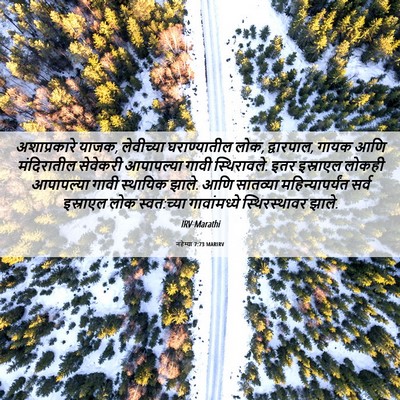 Picture 06 - नहेम्या 7:73 MARIRV - अशाप्रकारे याजक, - Bible Verse Picture