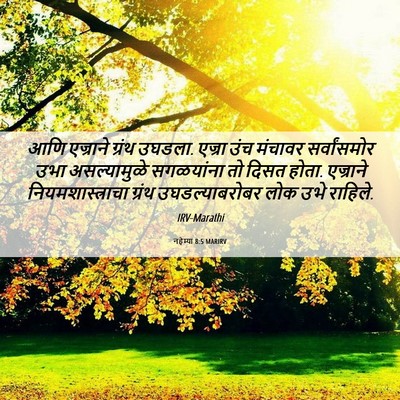 Picture 06 - नहेम्या 8:5 MARIRV - आणि एज्राने ग्रंथ - Bible Verse Picture