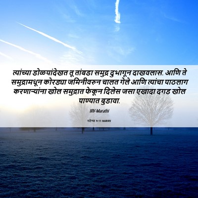 Picture 06 - नहेम्या 9:11 MARIRV - त्यांच्या - Bible Verse Picture