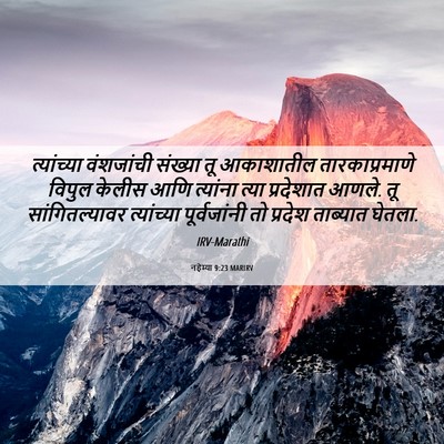 Picture 06 - नहेम्या 9:23 MARIRV - त्यांच्या - Bible Verse Picture