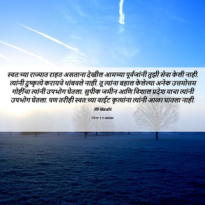 Picture 06 - नहेम्या 9:35 MARIRV - स्वत:च्या राज्यात - Bible Verse Picture