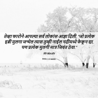 Picture 06 - निर्गम 1:22 MARIRV - तेव्हा फारोने - Bible Verse Picture