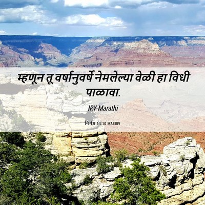 Picture 06 - निर्गम 13:10 MARIRV - म्हणून तू - Bible Verse Picture