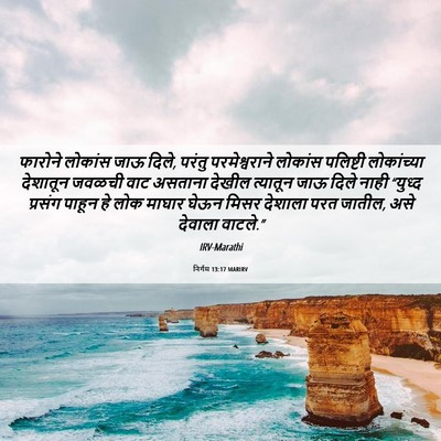 Picture 06 - निर्गम 13:17 MARIRV - फारोने लोकांस जाऊ - Bible Verse Picture