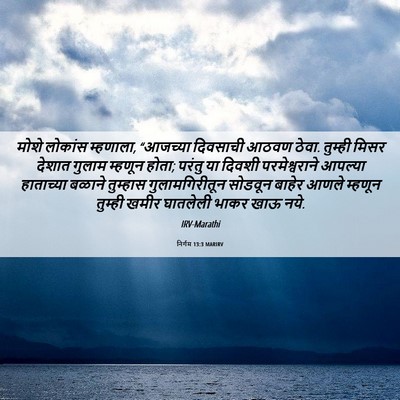 Picture 06 - निर्गम 13:3 MARIRV - मोशे लोकांस - Bible Verse Picture