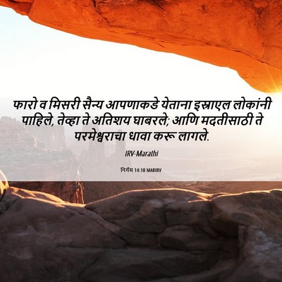 Picture 06 - निर्गम 14:10 MARIRV - फारो व मिसरी सैन्य - Bible Verse Picture