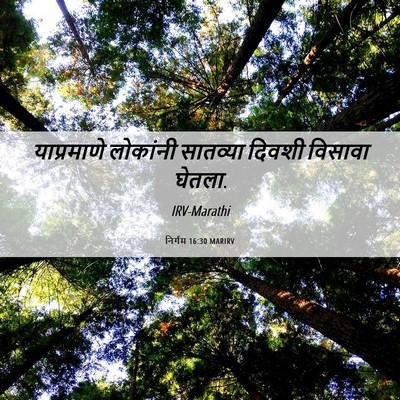 Picture 06 - निर्गम 16:30 MARIRV - याप्रमाणे लोकांनी - Bible Verse Picture
