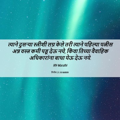 Picture 06 - निर्गम 21:10 MARIRV - त्याने दुसऱ्या - Bible Verse Picture