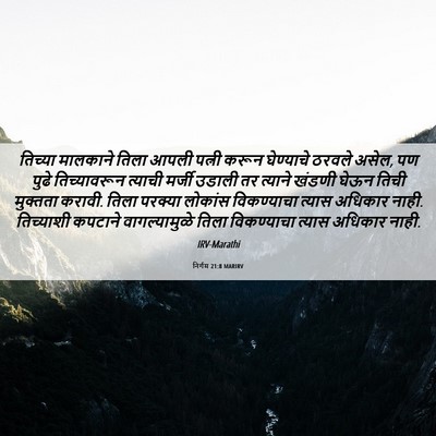 Picture 06 - निर्गम 21:8 MARIRV - तिच्या मालकाने - Bible Verse Picture