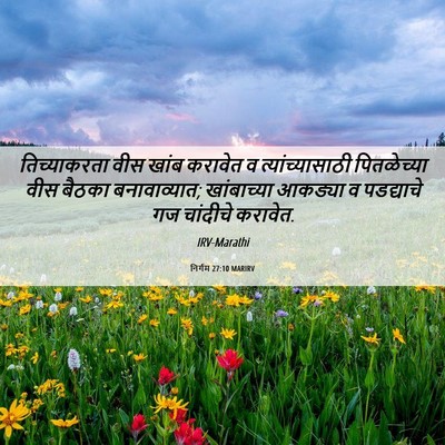 Picture 06 - निर्गम 27:10 MARIRV - तिच्याकरता वीस - Bible Verse Picture