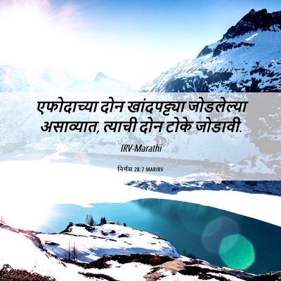 Picture 06 - निर्गम 28:7 MARIRV - एफोदाच्या दोन - Bible Verse Picture
