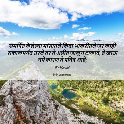 Picture 06 - निर्गम 29:34 MARIRV - समर्पित केलेल्या - Bible Verse Picture