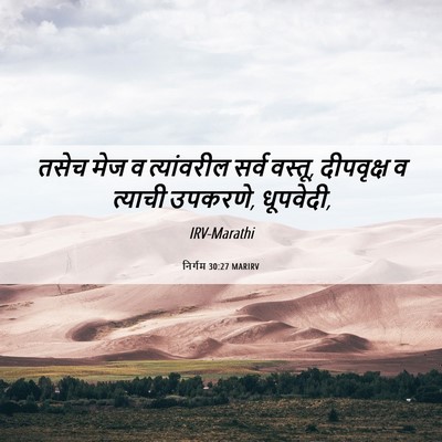 Picture 06 - निर्गम 30:27 MARIRV - तसेच मेज व - Bible Verse Picture