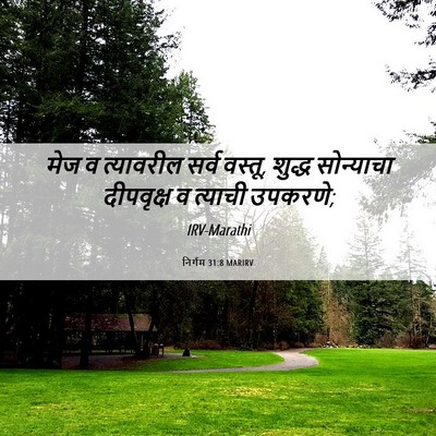 Picture 06 - निर्गम 31:8 MARIRV - मेज व त्यावरील - Bible Verse Picture
