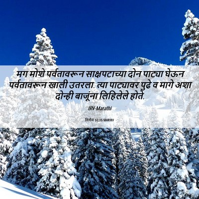 Picture 06 - निर्गम 32:15 MARIRV - मग मोशे - Bible Verse Picture