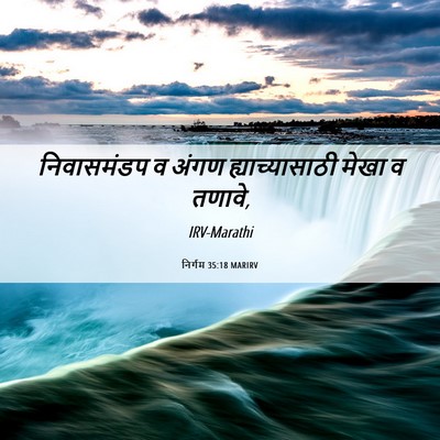 Picture 06 - निर्गम 35:18 MARIRV - निवासमंडप व अंगण - Bible Verse Picture