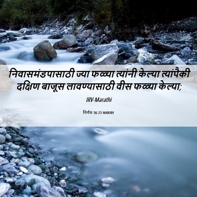 Picture 06 - निर्गम 36:23 MARIRV - निवासमंडपासाठी - Bible Verse Picture
