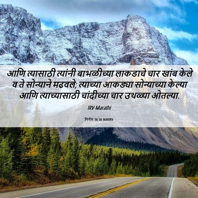 Picture 06 - निर्गम 36:36 MARIRV - आणि त्यासाठी - Bible Verse Picture