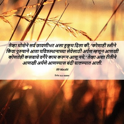 Picture 06 - निर्गम 36:6 MARIRV - तेव्हा मोशेने - Bible Verse Picture