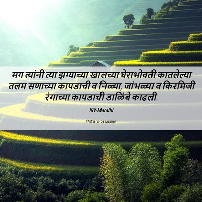 Picture 06 - निर्गम 39:24 MARIRV - मग त्यांनी त्या - Bible Verse Picture