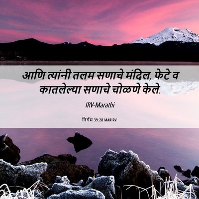 Picture 06 - निर्गम 39:28 MARIRV - आणि त्यांनी तलम - Bible Verse Picture