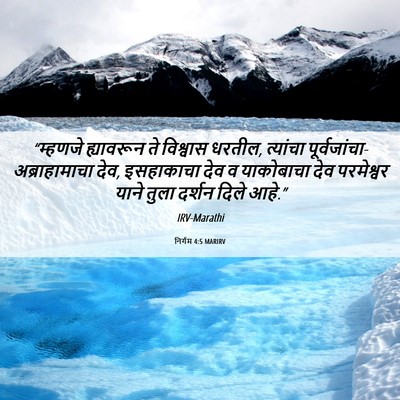 Picture 06 - निर्गम 4:5 MARIRV - “म्हणजे ह्यावरून - Bible Verse Picture