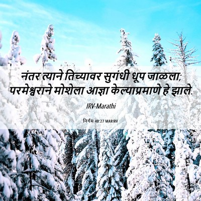 Picture 06 - निर्गम 40:27 MARIRV - नंतर त्याने - Bible Verse Picture