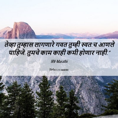 Picture 06 - निर्गम 5:11 MARIRV - तेव्हा तुम्हास - Bible Verse Picture