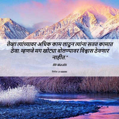 Picture 06 - निर्गम 5:9 MARIRV - तेव्हा - Bible Verse Picture