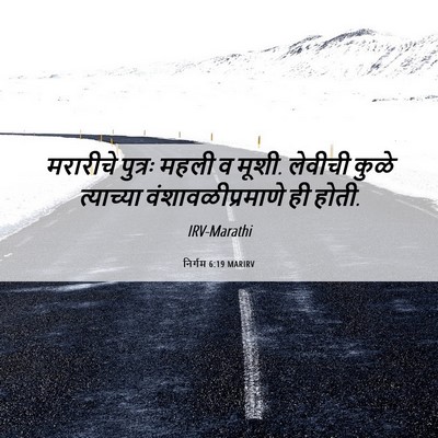 Picture 06 - निर्गम 6:19 MARIRV - मरारीचे पुत्रः - Bible Verse Picture