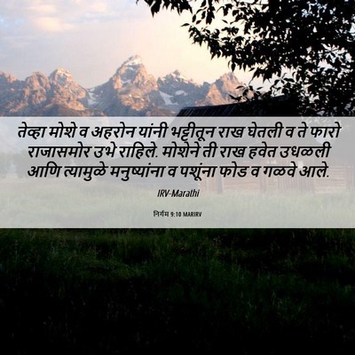 Picture 06 - निर्गम 9:10 MARIRV - तेव्हा मोशे व - Bible Verse Picture