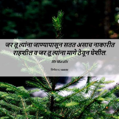 Picture 06 - निर्गम 9:2 MARIRV - जर तू त्यांना - Bible Verse Picture