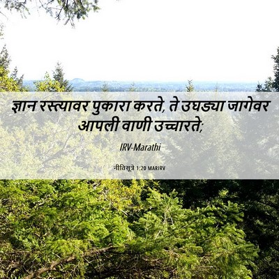 Picture 06 - नीतिसूत्रे 1:20 MARIRV - ज्ञान रस्त्यावर - Bible Verse Picture
