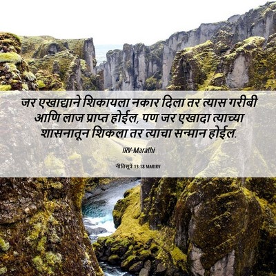Picture 06 - नीतिसूत्रे 13:18 MARIRV - जर एखाद्याने - Bible Verse Picture