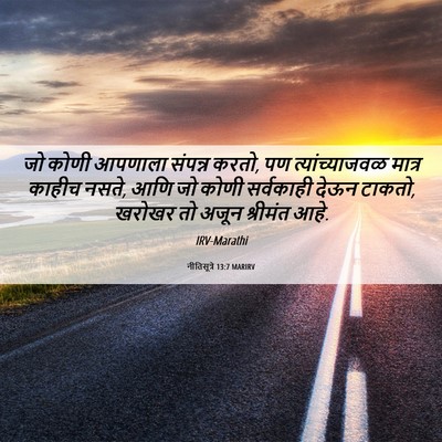 Picture 06 - नीतिसूत्रे 13:7 MARIRV - जो कोणी आपणाला - Bible Verse Picture