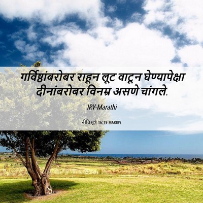 Picture 06 - नीतिसूत्रे 16:19 MARIRV - गर्विष्ठांबरोबर - Bible Verse Picture