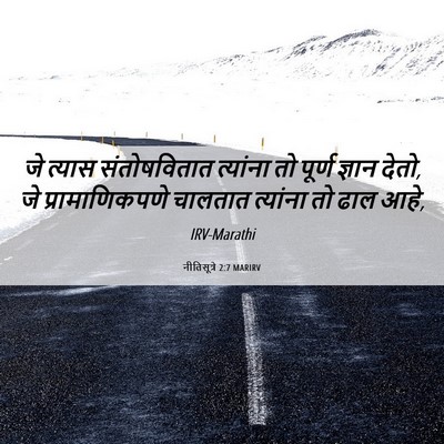 Picture 06 - नीतिसूत्रे 2:7 MARIRV - जे त्यास - Bible Verse Picture