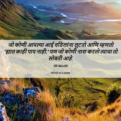 Picture 06 - नीतिसूत्रे 28:24 MARIRV - जो कोणी आपल्या आई - Bible Verse Picture