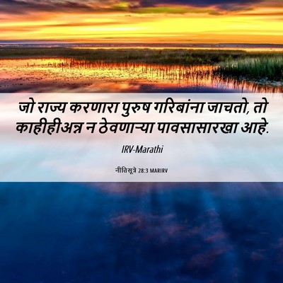 Picture 06 - नीतिसूत्रे 28:3 MARIRV - जो राज्य करणारा - Bible Verse Picture